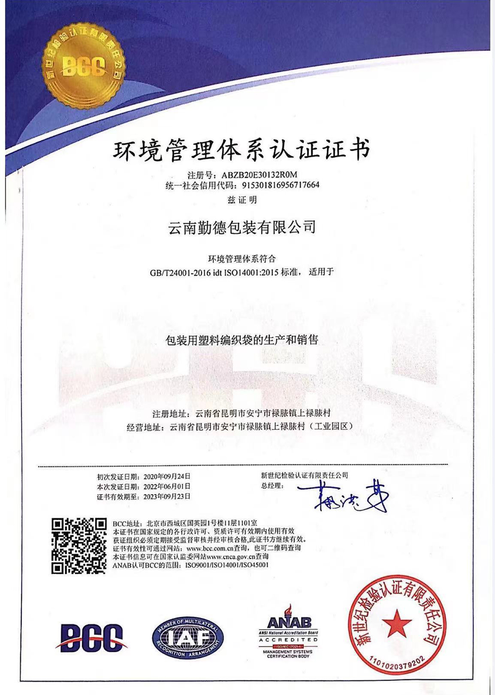 環(huán)境管理體系認(rèn)證證書