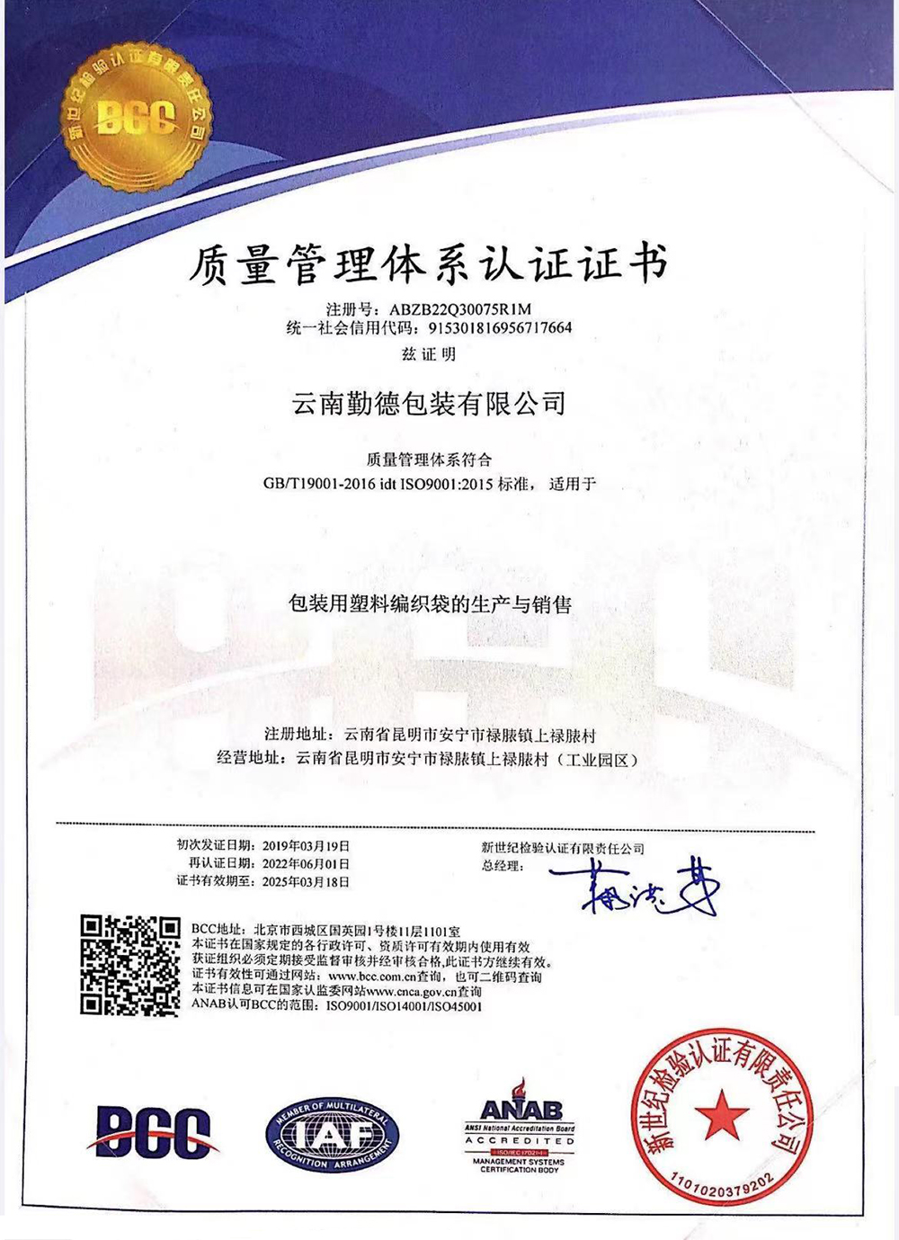 質(zhì)量管理體系認(rèn)證證書