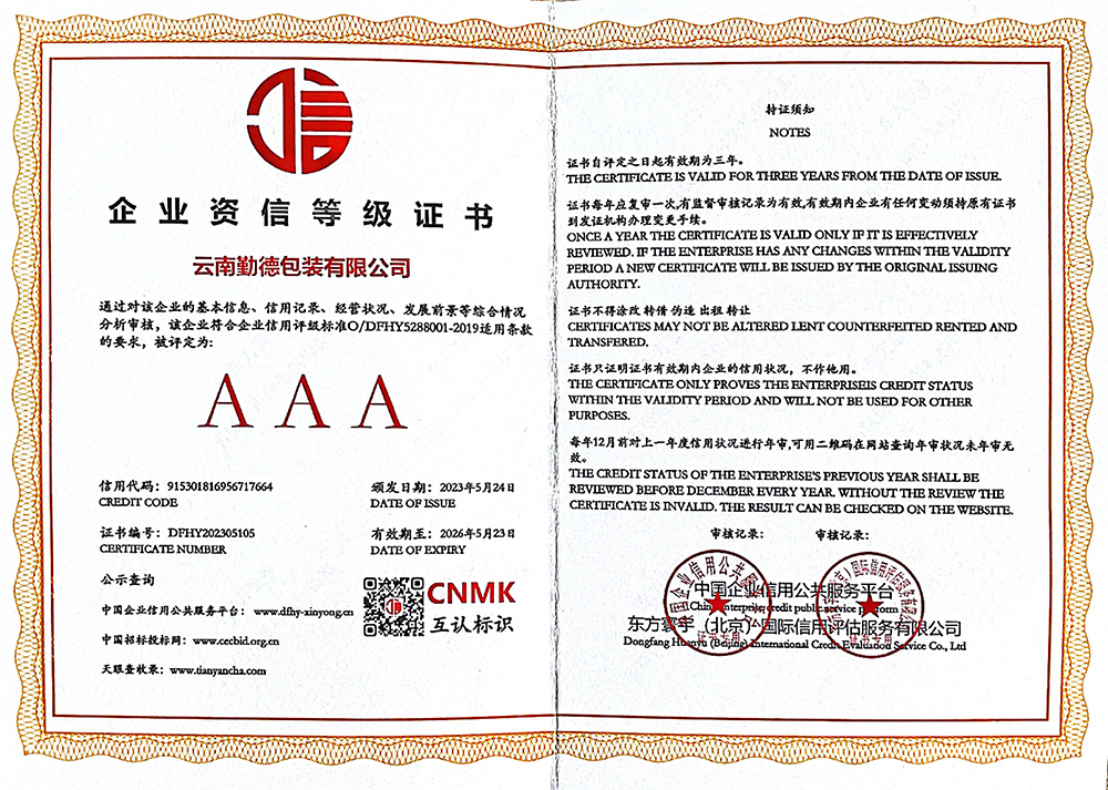 企業(yè)資信等級證書